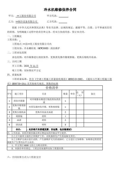冷水机维保合同