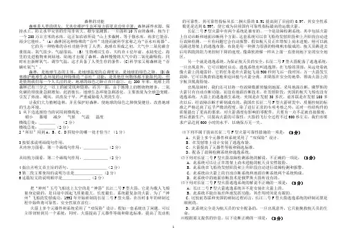 森林的功能