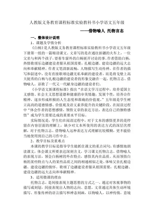 人教版义务教育课程标准实验教科书小学语文五年级——借物喻人 托物言志