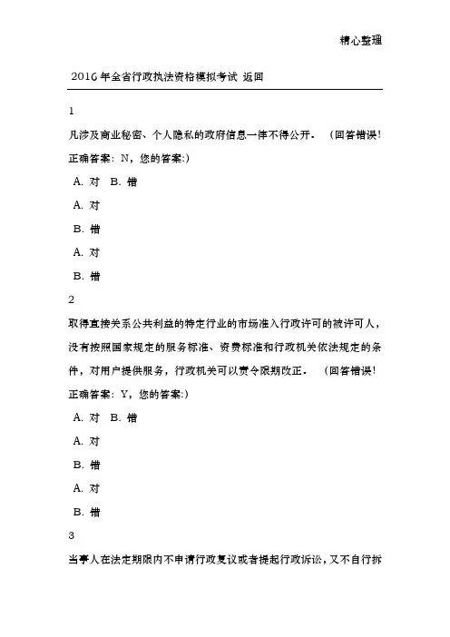 2016年浙江省行政执法资格模拟考试 (39)