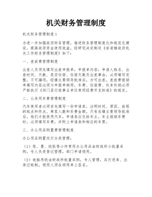 机关财务管理制度