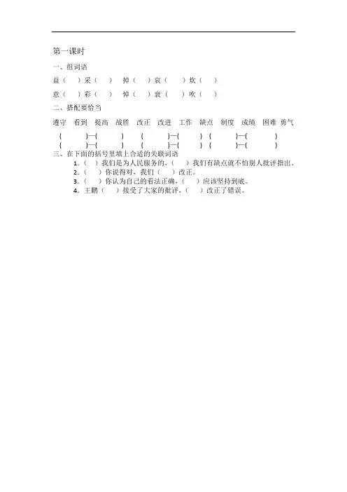 部编版六年级下册语文课课练(含答案)--为人民服务