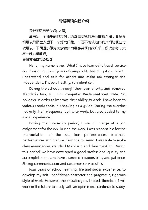 导游英语自我介绍（12篇）