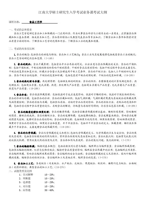 食品工艺学—夏文水版（简答题）