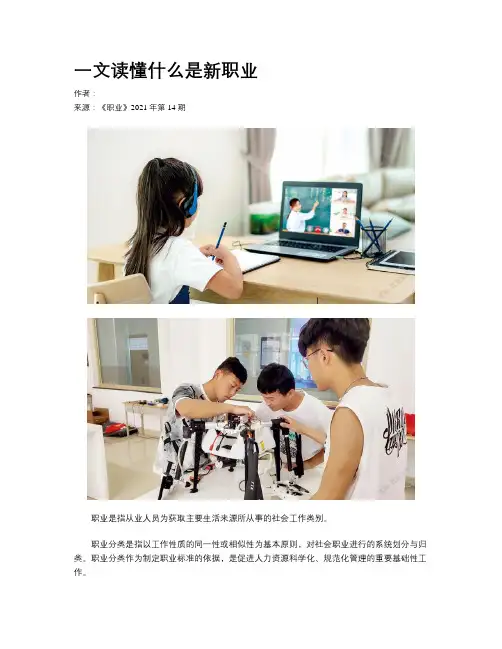 一文读懂什么是新职业