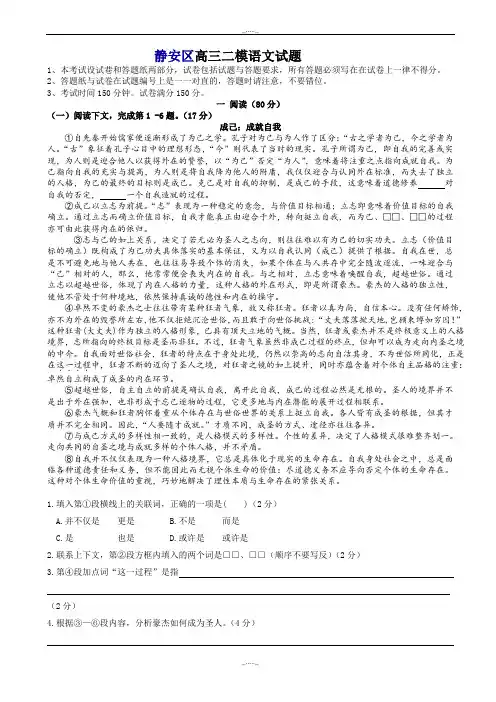 2020届上海市静安区高三二模语文试题(有答案)