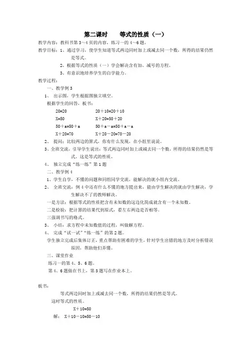 五年级数学下册第一单元《方程》第2课时等式的性质(一)教案苏教版