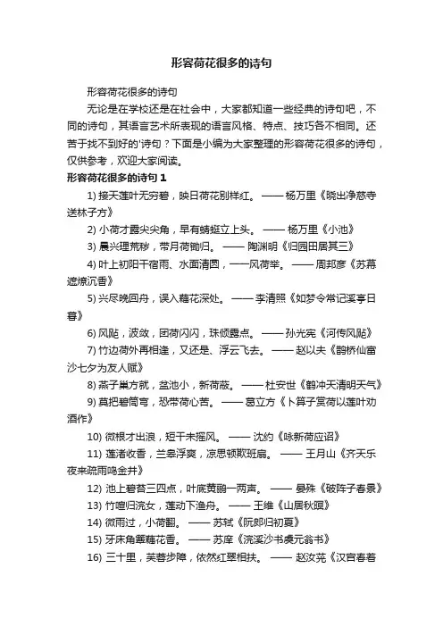 形容荷花很多的诗句