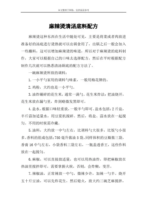 麻辣烫清汤底料配方