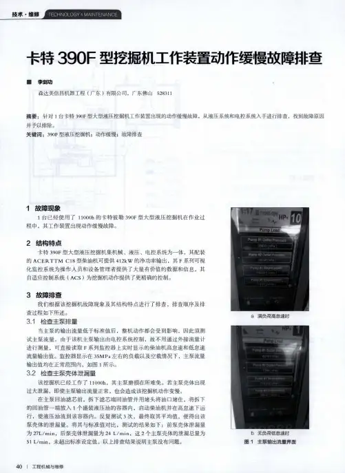 卡特390f型挖掘机工作装置动作缓慢故障排查
