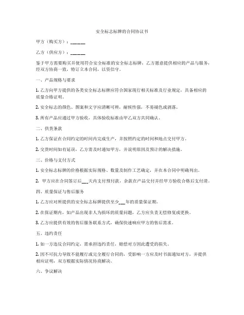 安全标志标牌的合同协议书