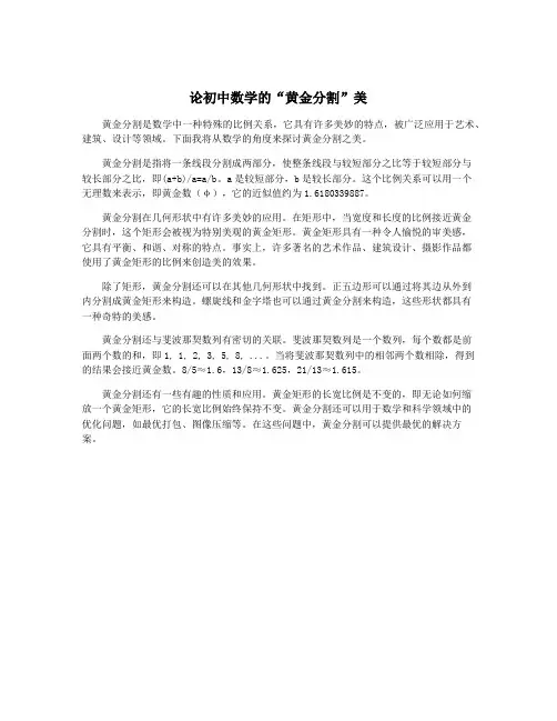 论初中数学的“黄金分割”美