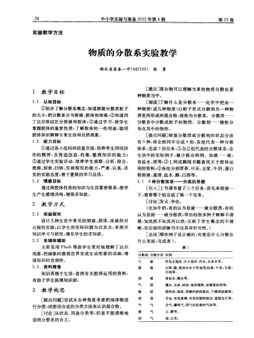 物质的分散系实验教学
