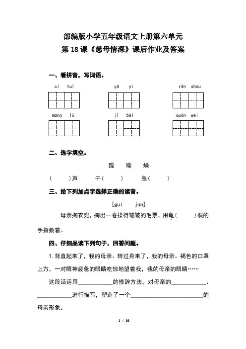 部编版小学五年级语文上册第六单元每课课后作业及答案汇编(含四套题)
