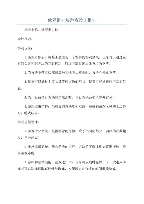 俄罗斯方块游戏设计报告