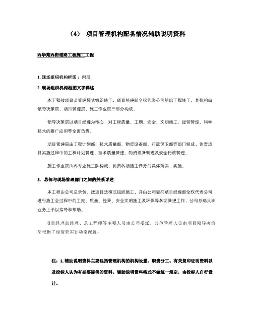 项目管理机构配备情况辅助说明资料.
