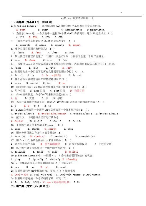 Linux_期末考试试题套(含答案a)