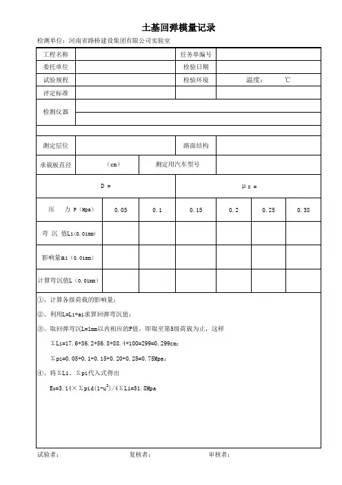 土基回弹模量记录