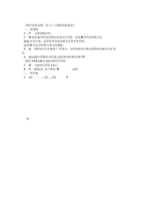 高中数学必修一练习册答案.doc
