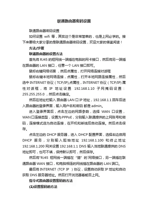 联通路由器密码设置