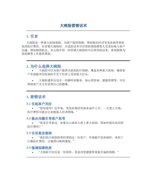 大病险营销话术