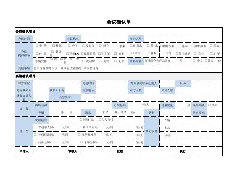会议确认单