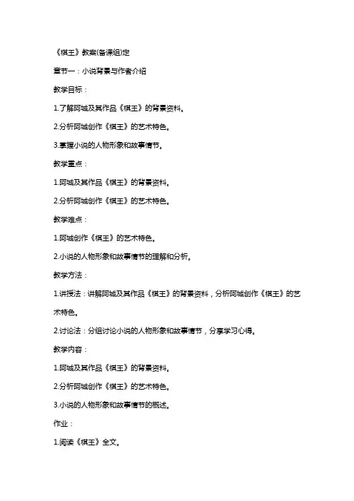 《棋王》教案(备课组)定