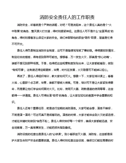 消防安全责任人的工作职责