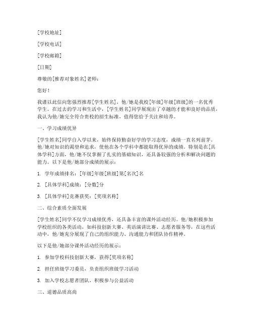 优秀学生推荐信格式范文