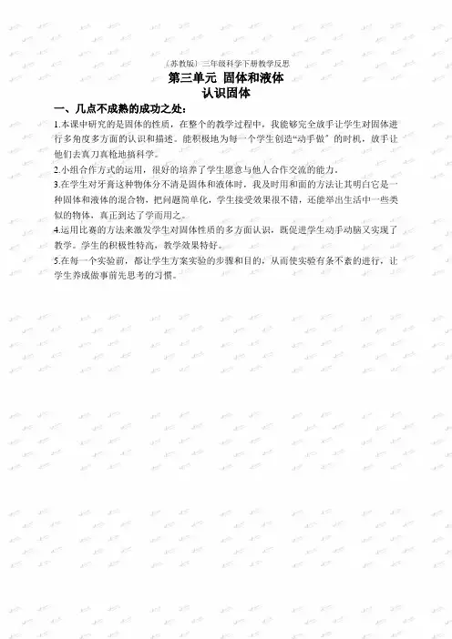苏教小学科学三下《31认识固体》word教案(2)