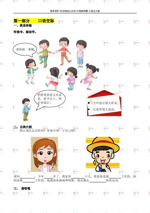 部编版语文一年级(上)口语交际专项练习
