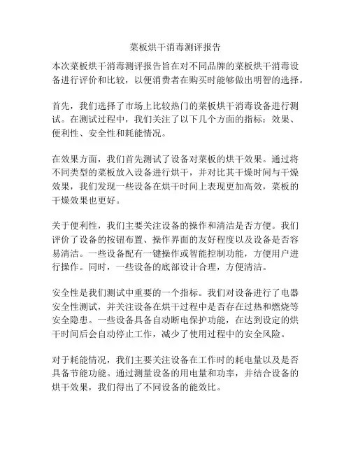 菜板烘干消毒测评报告