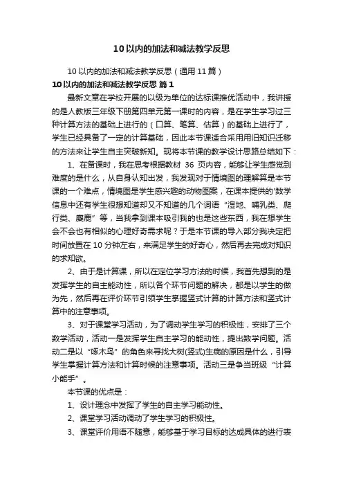 10以内的加法和减法教学反思