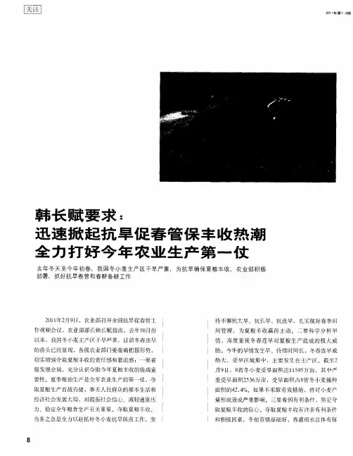 韩长赋要求：迅速掀起抗旱促春管保丰收热潮全力打好今年农业生产第一仗
