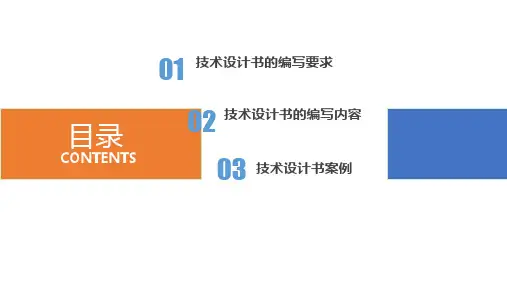 技能点1大比例尺数字测图技术设计书编写课件ppt