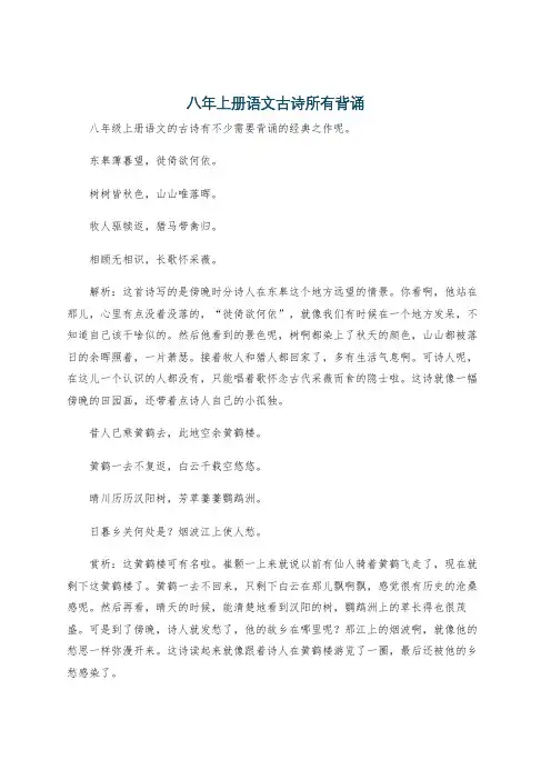 八年上册语文古诗所有背诵