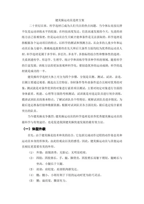 健美操运动员选材方案