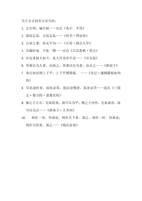 关于公正的名言名句