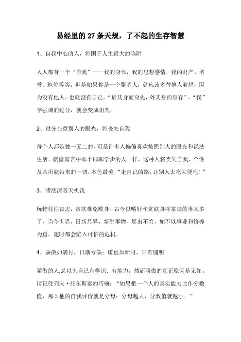 易经里的27条天规,了不起的生存智慧