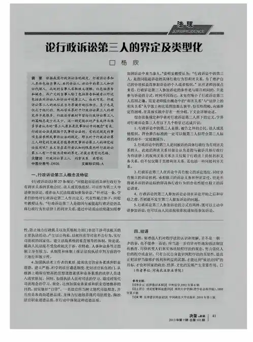 论行政诉讼第三人的界定及类型化