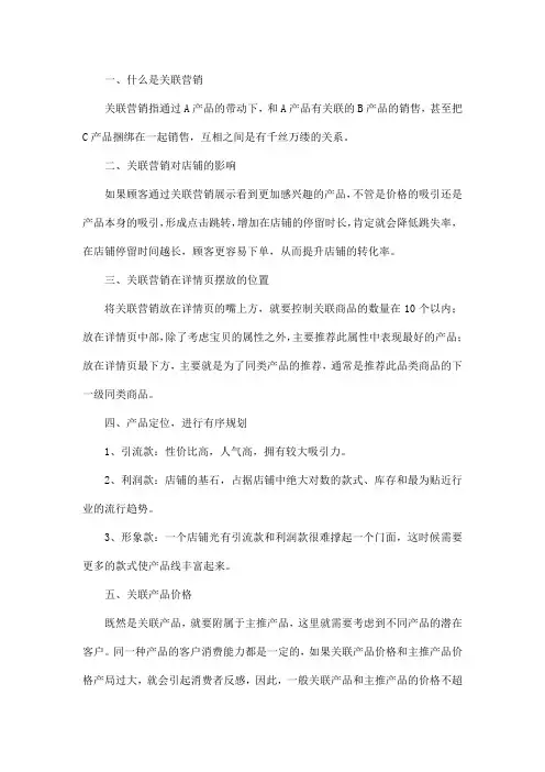 设置产品详情页关联营销,曼果教育来教你