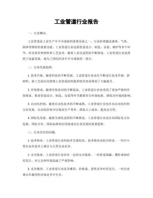 工业管道行业报告