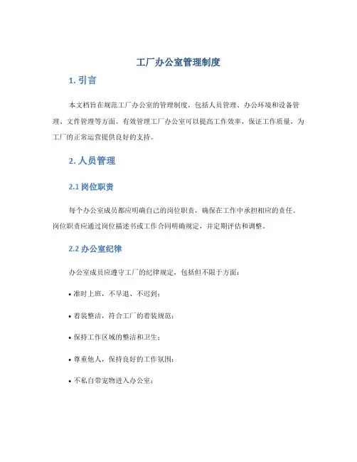 工厂办公室管理制度