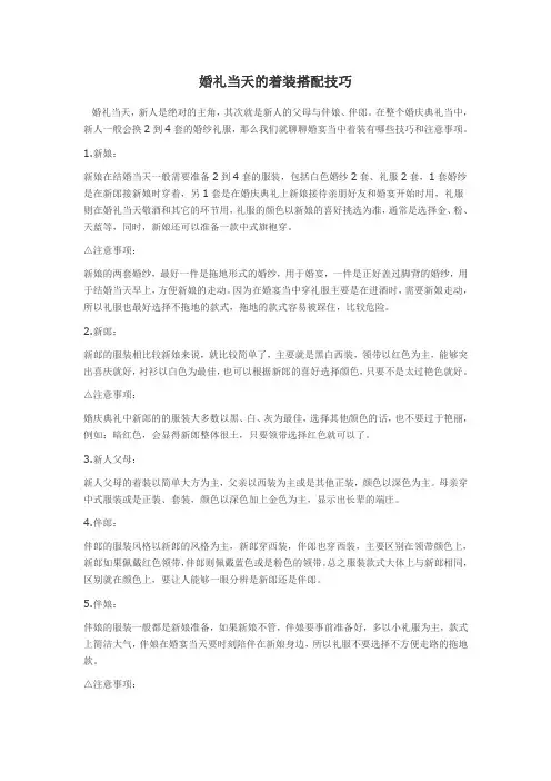 婚礼礼服的着装技巧