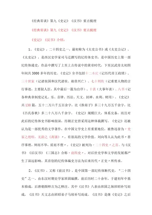 《经典常谈》第九《史记》《汉书》要点梳理