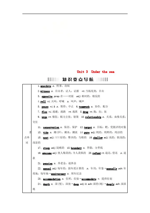(全国通用版)高考英语大一轮复习Unit3Underthesea讲义新人教版选修7