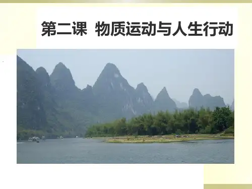 哲学与人生_第二课