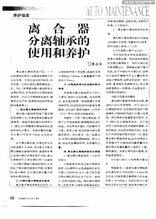 离合器分离轴承的使用和养护