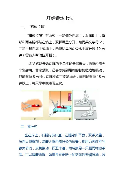 肝经锻炼七法