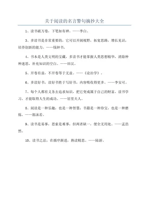 关于阅读的名言警句摘抄大全